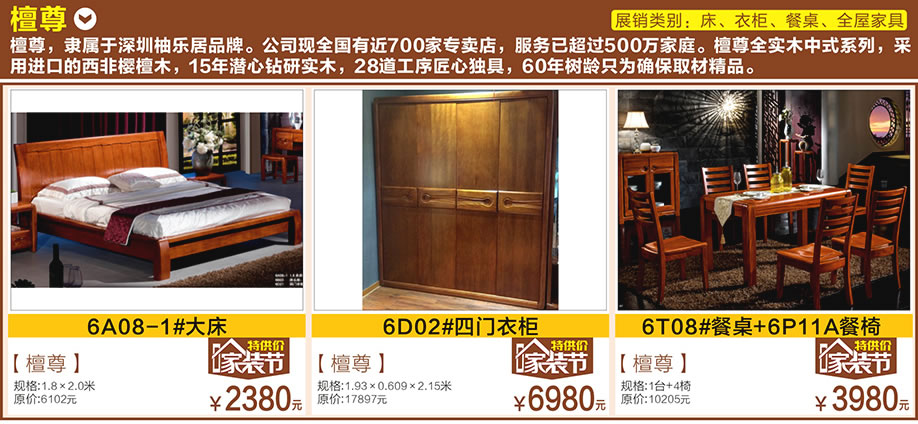 檀尊,好家网O2O家装节,广州家具卖场,家具网上商城